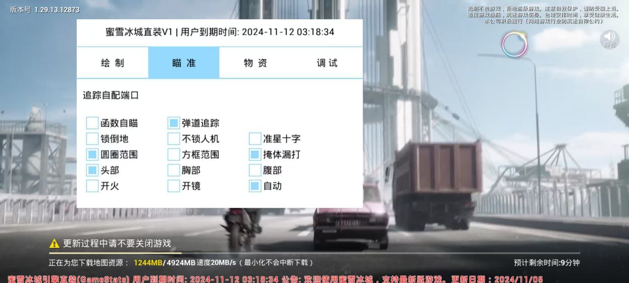 和平精英【锦鲤内核】辅助外挂